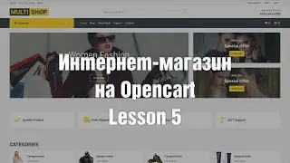 Создание интернет-магазина на OpenCart с нуля. Вывод меню категорий