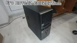 Его хотели выкинуть... Компьютер на i3-2120 оперативки 4гб. ddr3 1333mhz