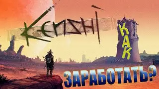 KENSHI ► Как заработать в Кенши? Лучший заработок