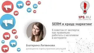 5 советов от эксперта: как правильно работать с негативом в интернете