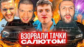 СОЖГЛИ МАШИНЫ ЗА 25 ЛЯМОВ 😱  | ВЗОРВАЛИ M5 F90 СТИЛА И E53 РАВШАНА