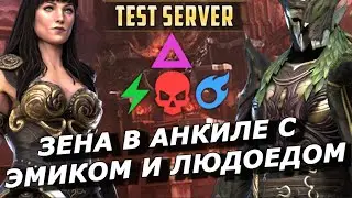 RAID: ЗЕНА В АНКИЛЕ ЭМИК ЛЮДОЕД / ТЕСТ С ГНУТОМ ⚔️ ЛЮБОЙ КБ ВСЕ ЦВЕТА (ГАЙД/ОБЗОР) ЗБТ | Xena 🔥