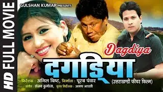 Full Garhwali Film Video "Dagdiya" | Sanju Silodi, Purab Panwar, Seema Bisht Pawar