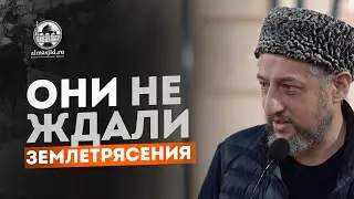 Они не ждали землетрясения \ Абдулла Ацаев \ Председатель совета имамов г. Буйнакск