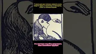У меня для вас плохие новости если видите здесь и мужчину и женщину #shorts #short
