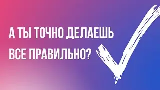 ПРОВЕРЬ СЕБЯ! БЕЗ ЭТОГО ТРАНСЕРФИНГ НЕ РАБОТАЕТ! КАК стать богатым. Техники трансерфинга. Зеланд.