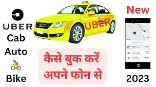 Uber Gadi Kaise Book Kare | How to Book Uber Cab in Uber App 2023 | Uber Car Book | A1 technical Gui