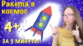Ракета. Рисование для самых маленьких. Гуашь. Мастер-класс по рисованию для дошкольников.