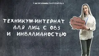 О чём молчат учителя. Лала Ахундова – социальный педагог техникума-интерната для лиц с ОВЗ.