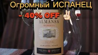 Много вина за копейки Испанское вино CASTILLO de ALMANSA. Кастильо де Альманса Магнум 1,5 литра.