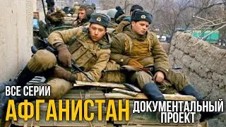 ВОЕННЫЙ ФИЛЬМ ПРО АФГАНСКУЮ КОМПАНИЮ 