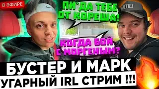 Бустер и Гуакамоле УГАРНЫЙ IRL в Москве ! 😮🔥 Buster подарит МАШИНУ GUACAMOLEMOLLY !?