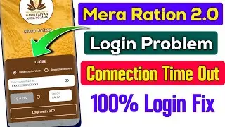 mera ration 2.0 login problem | mera ration 2.0 login problem solve | mera ration login problem fix