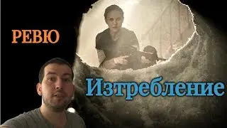 Изтребление (Annihilation) ФИЛМОВО РЕВЮ