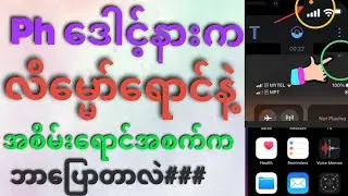 ဖုန်းမျက်နှာပြင်ပေါ်ကလိမ္မော်ရောင်အစက်နဲ့အစိမ်းရောင်အစက်ကဘာကိုပြောတာလဲ###