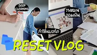 Reset ชีวิตก่อนปีใหม่✨เคลียร์ชีวิตรอบด้าน บ้าน เงิน งานให้โล่งงง พร้อมการเริ่มต้นใหม่ที่ดีกว่าเดิม