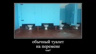 обычный туалет в МБОУ СОШ