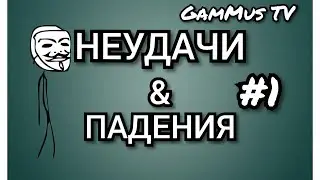 ПРИКОЛЫ /СМЕШНЫЕ НЕУДАЧИ И ПАДЕНИЯ /Самые смешные приколы и пранки /best pranks/угарные приколы