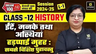 Bricks Beads and Bones Class 12 History Chapter 1 | L-1 | Harappan Civilization | Dr. Sheetal Ma'am