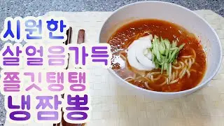 시원한 살얼음 한가득 냉짬뽕 만들기 🍜 Making cool ice-filled cold champon