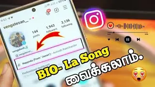 Instagram New Update 🤩🔥 வேற லெவல் ⚡ How to add music to instagram profile in Tamil.