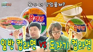 가장 비싼 라면그릇? 도자기 라면그릇으로 라면먹어보기!ㅋㅋㅋ