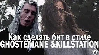 How to make KILLSTATION/Ghostemane type beat in FL Studio