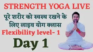 पूरे शरीर को फिट रखने के लिए लाइव योगा | Yoga Live Day 1 .