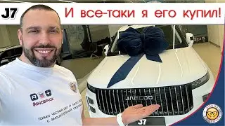 Почему я купил именно Джейку 7?!)) #яновичок о своем новом JAECOO J7.