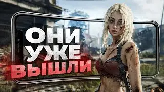 10 НОВЫХ ИГР на ANDROID и iOS, которые УЖЕ ВЫШЛИ в 2024!