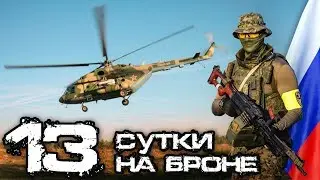 AIRSOFT HELICOPTERS! SUCH A GAME! THIS IS RUSSIA! 13th day on armor! SHOCK!