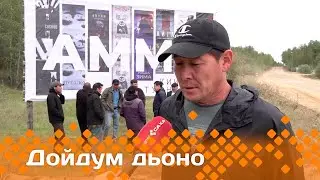 «Дойдум дьоно»  (11.09.24)