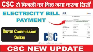 CSC Se Electricity Bill Kaise Bhare || CSC Se Bill Kaise Jama Kare | How To Pay Electricity Bill CSC