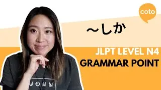 JLPT N4 Grammar:  〜しか (~shika): How to say 