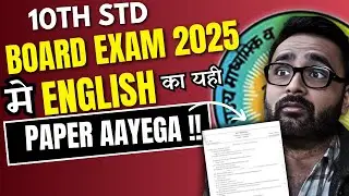 10TH STD ENGLISH का यही PAPER आएगा !!|BOARD EXAM 2025 |PRADEEP GIRI SIR