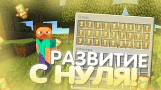 РАЗВИТИЕ с ПОЛНОГО НУЛЯ на АНАРХИИ CubeWorld HolyWorld