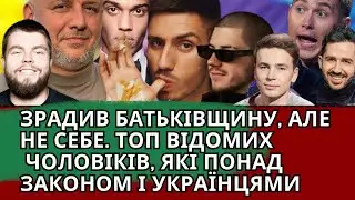 ВОЛОШИН ЗА БУГРОМ, ОСТАПЧУК НА МАЗІ, БУШЕ І ТАЛЛЕР ЗІ ЗМАЗКОЮ, ПОТАП ЗГОРІВ: ТОП НАД ЗАКОНОМ