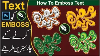 How to Emboss Text/Words in CorelDraw, Photoshop | Bevel and Emboss Text Effect Tutorial