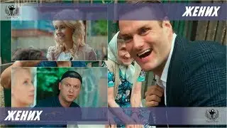 The groom. 2016. Trailer