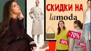 Посылка от Lamoda с примеркой _mango_sela_ivolga мои фавориты