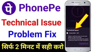 Phonepe balance check technical issue problem | Phonepe technical issue problem 2023