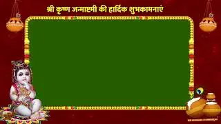 janmashtami Jecket Graphics ||Krishna Janmashtami Wishes | free music