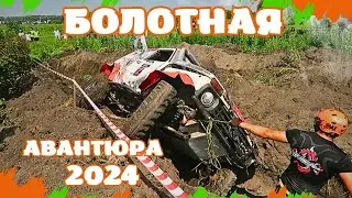 САМАЯ ЖАРКАЯ ГОНКА ВНЕДОРОЖНИКОВ #БолотнаяАвантюра2024