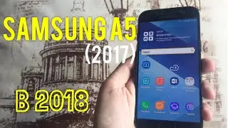 Samsung A5 2017 актуальность в 2018 году