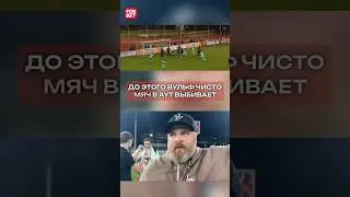 Реакция президента Титана на гол Сычева на последней секунде! 🤯 #футбол #2drots