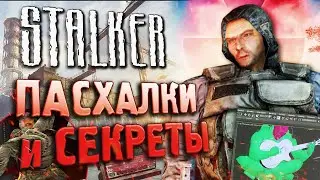 СЕКРЕТЫ и БАГИ S.T.A.L.K.E.R.: Тень Чернобыля [#20] | КАК сделать ВРАГА союзником?