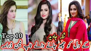 Top 10 Dramas Of Sana Javed | ثنا جاوید کے دل کو چھو جانے والے ٹاپ ٹین ڈرامہ