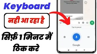 Mobile Keyboard Show Nhi Kar Raha Hai | Typing Keyboard Not Open | Keyboard Nahi Aa Raha Hai |