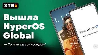 🚀 ВЫШЛА HyperOS Global с Android 14 на Xiaomi - ЭТО РИЛ ПУШКА!