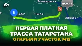 Платная трасса М12 в Татарстане - как все устроено?Цены, АЗС, скорость.Показываем дорогу под Казанью